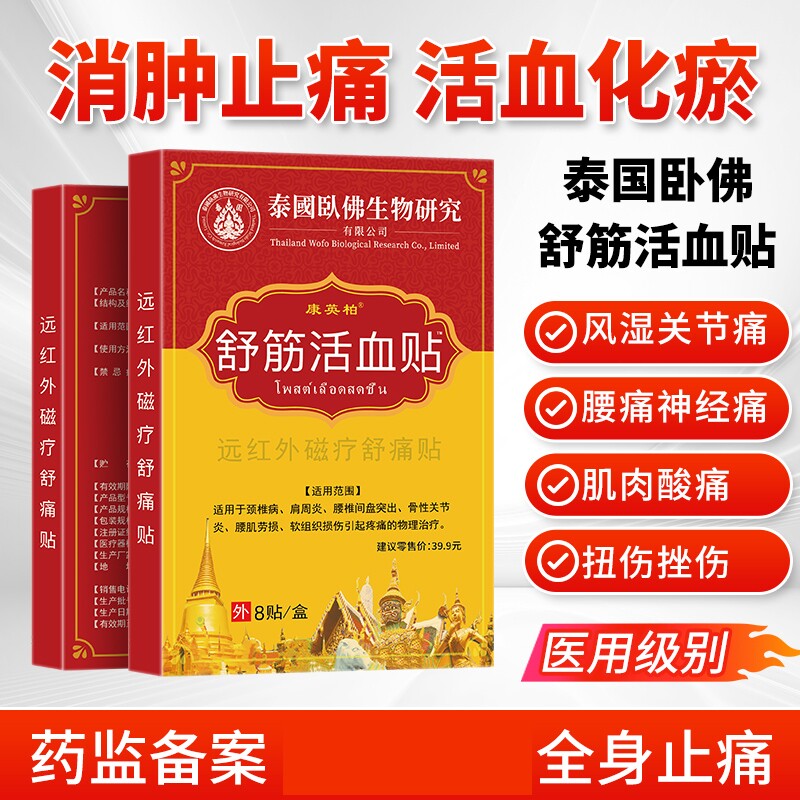 舒筋活血贴颈椎病膏膝盖贴膏药贴远红外关节痛贴老人用贴止痛增长 - 实物图