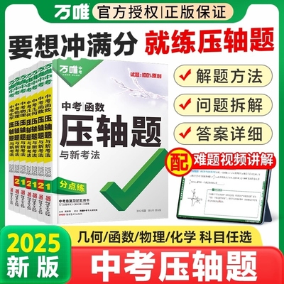 2025新版万唯初中考数学几何模型