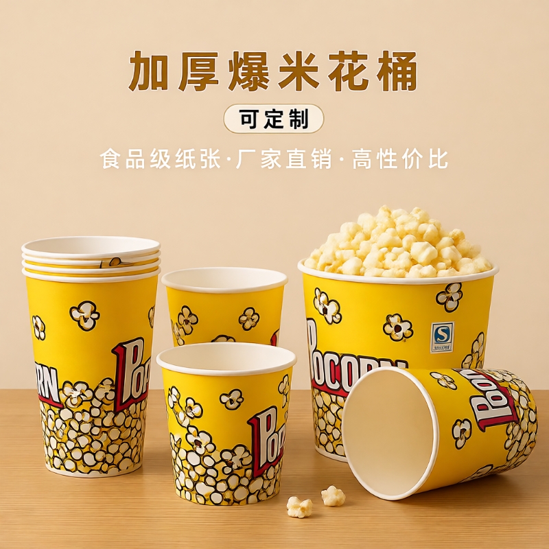 爆米花桶一次性爆米花纸桶包装桶打包带卡通电影院纸杯串串桶批发