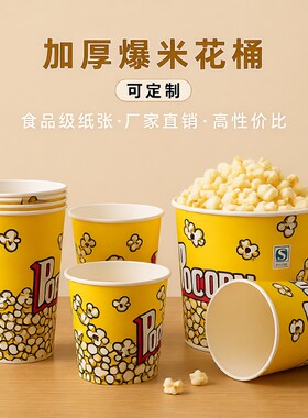 纸桶打包带电影院串串桶爆米花桶