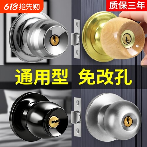 门锁家用通用型球形锁卫生间厕所老式房门卧室木门圆形锁室内大门