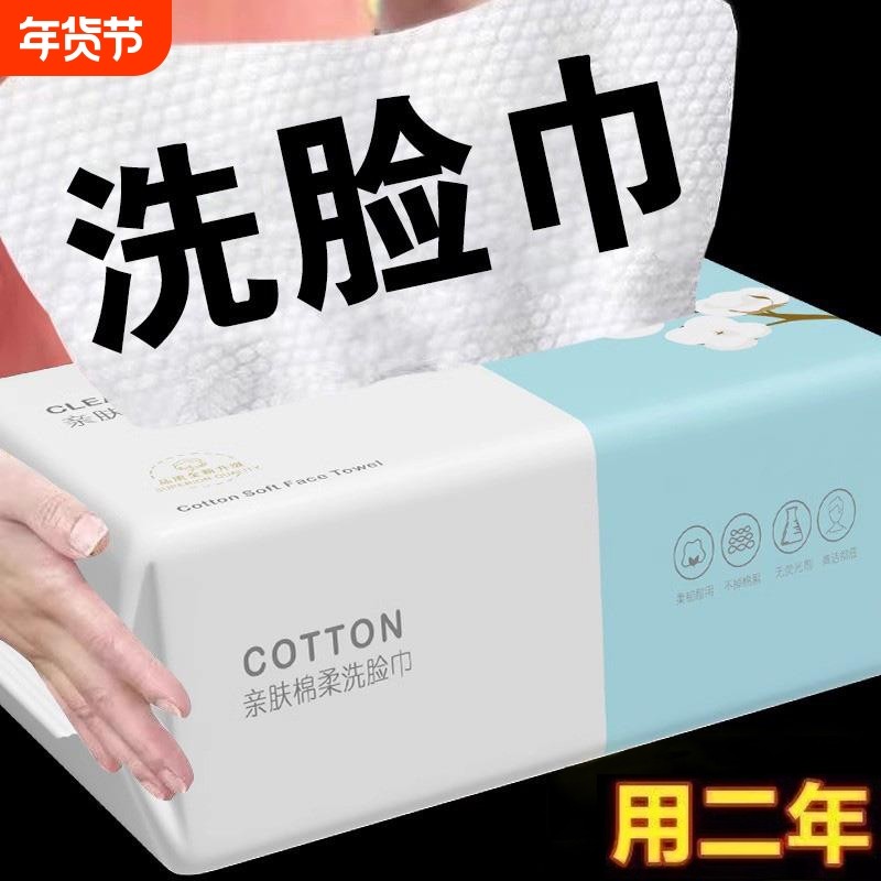 洗脸巾一次性抽取式男女通用绵柔巾家用干湿两用擦脸洁面巾不掉毛,居家布艺,一次性洗脸巾/压缩毛巾,淘宝优惠券,粉丝福利购,淘宝优惠卷