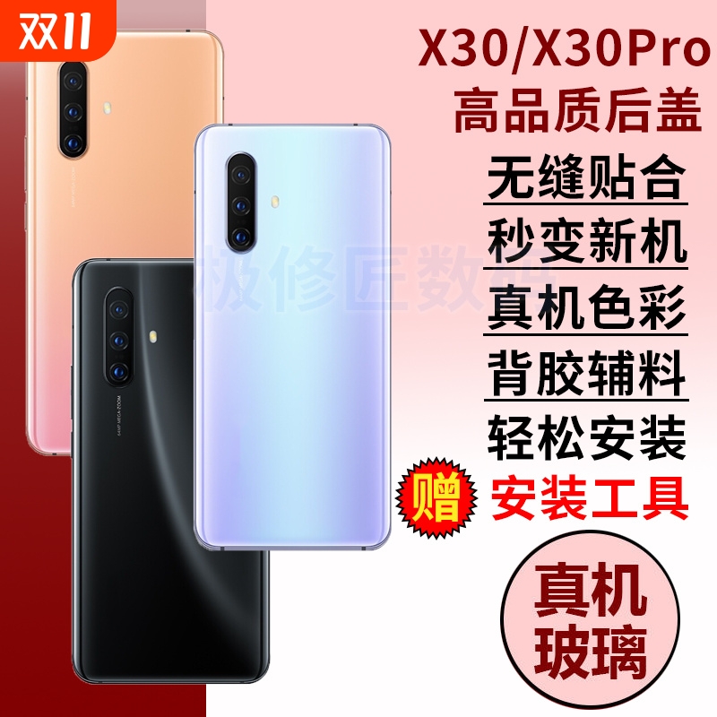 适用于vivoX30后盖玻璃X30Pro后壳X30手机后盖背板替换原改装后屏电池盖外壳