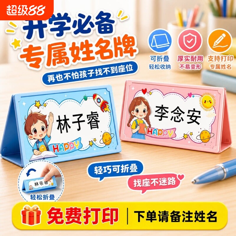 姓名牌小学生桌牌可折叠双面图片