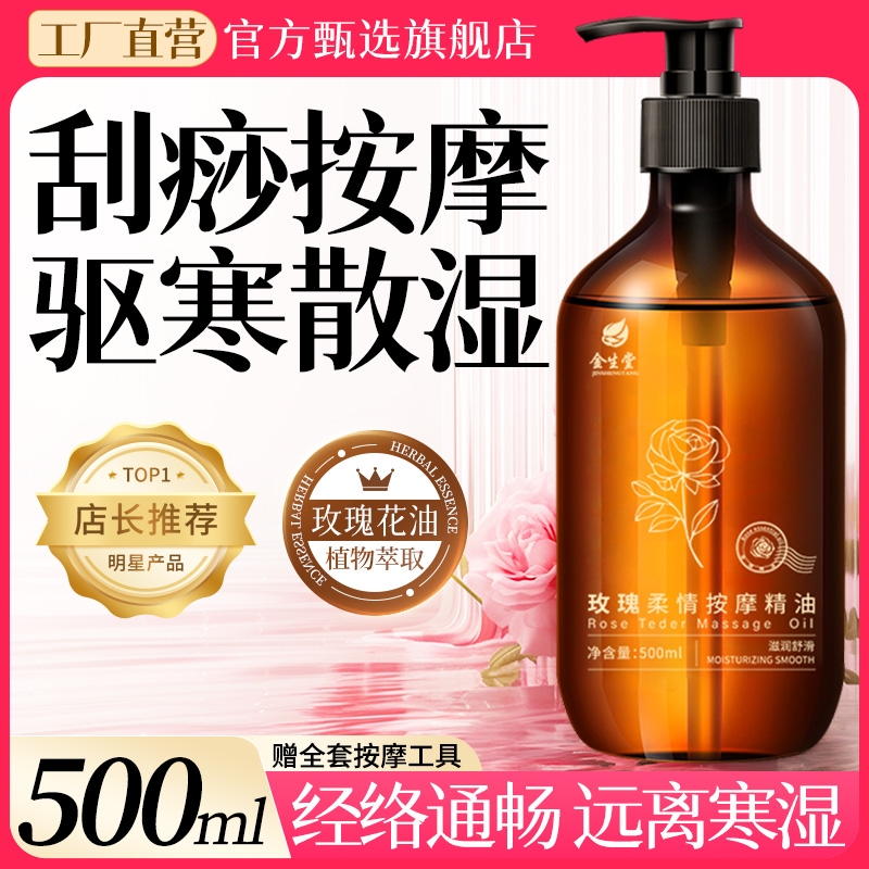 玫瑰按摩精油全身体按摩油免洗通经络开背推背刮痧润滑免洗发热