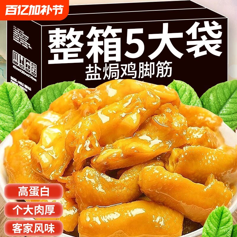 盐焗鸡脚筋鸡爪泡椒味独立包装开袋即食追剧夜宵解馋零食休闲小吃