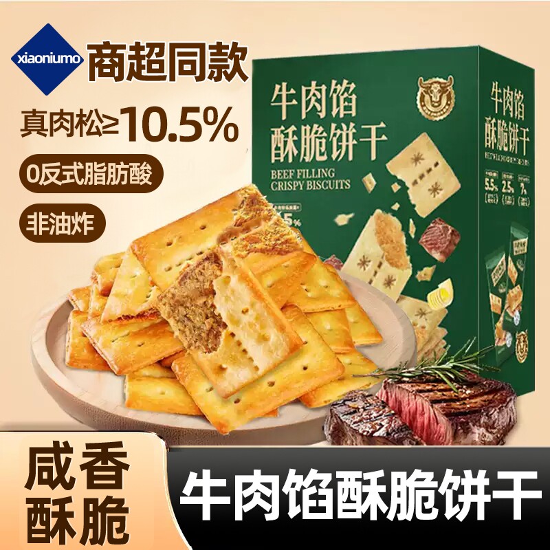 高端健康牛肉馅酥脆饼干夹心零食礼盒装办公室休闲解馋送礼肉松
