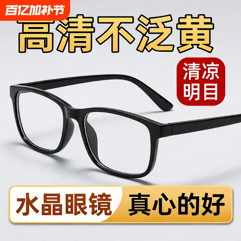 纯天然水晶老花镜50到60岁高档男士玻璃水晶石镜片正品老花镜女款