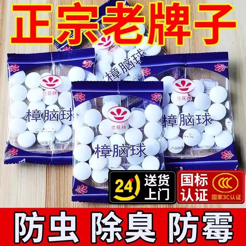 樟脑丸衣柜防霉防虫驱虫防蟑螂家用臭丸球天然臭蛋卫生球防蛀防潮