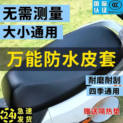电动车座套摩托车坐垫套防水防晒防雨座垫皮革座椅通用皮套隔热