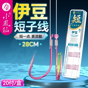小凤仙正品 伊豆短子线歪嘴鱼钩绑好子线双钩成品野钓大物防缠绕线