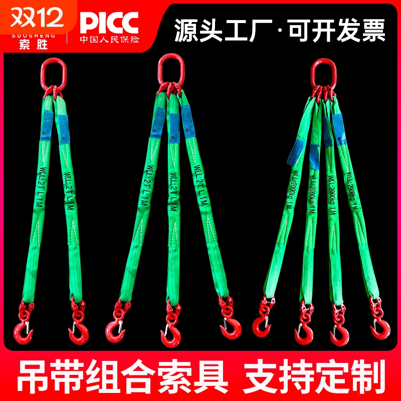 索胜组合吊带索具工厂直销大品牌