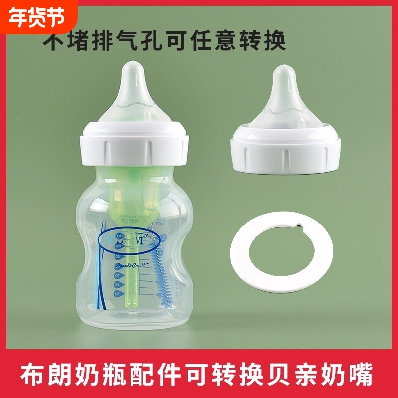 适配布朗博士配件爱宝选PLUS奶瓶盖旋盖奶嘴垫片防漏圈配贝亲手柄,婴童用品,奶嘴/安抚奶嘴,淘宝优惠券,粉丝福利购,淘宝优惠卷