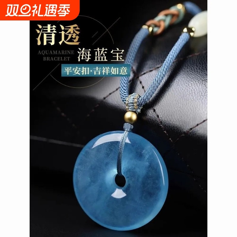 天然海蓝宝吊坠平安扣项链蓝色水晶冰透水润本命年黄龙玉项坠