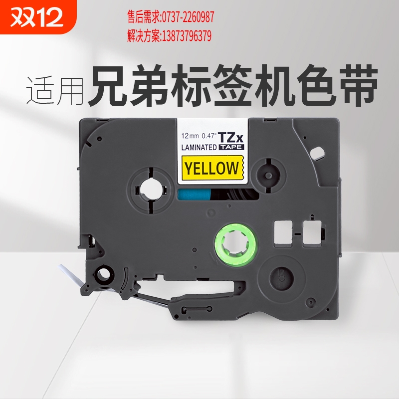 贝毅泰适用标签机色带打印标签纸