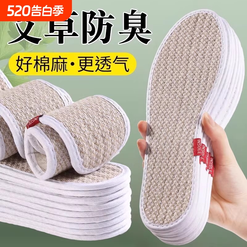 艾草防臭亚麻鞋垫男女吸汗透气除臭留香皮鞋汗脚专用软底舒适夏季