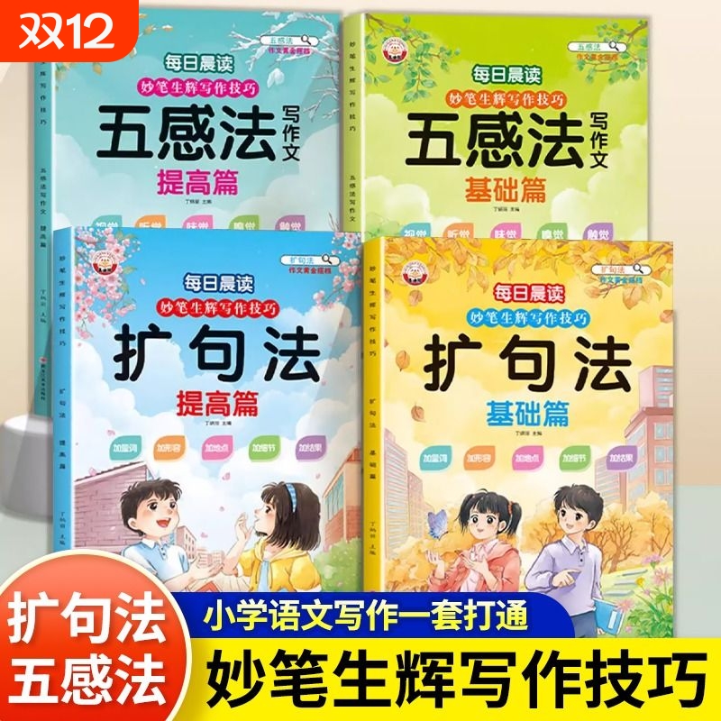 五感法写作文扩句法写作技巧