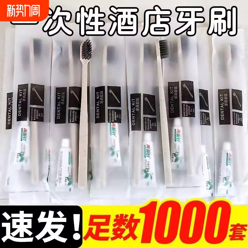 一次性软毛牙刷带牙膏独立软膜包装酒店宾馆待客洗漱用品套装