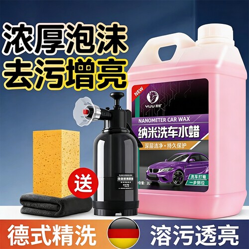 汽车专用洗车液水蜡高泡沫清洗剂