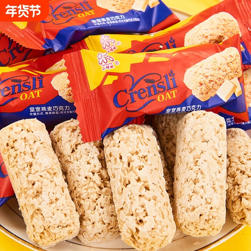 皇室燕麦脆巧克力棒牛奶麦片饼干小包装结婚喜糖小零食品零食解馋