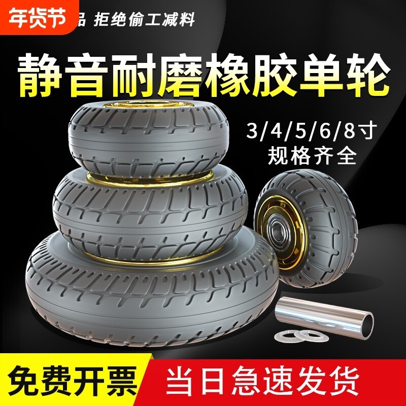 橡胶静音万向轮推车轮子4寸5寸6寸轱辘3寸手推车大全滚珠螺杆实心