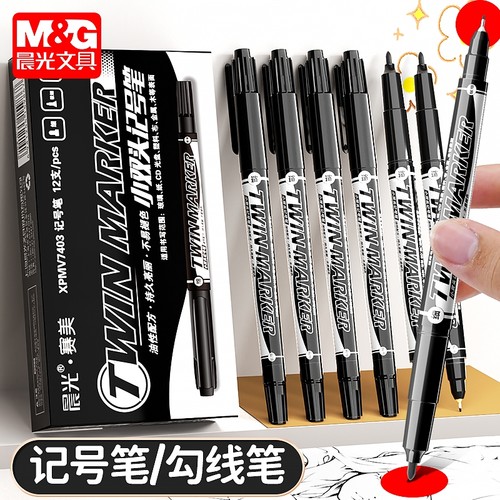 晨光小双头记号笔勾线笔美术专用