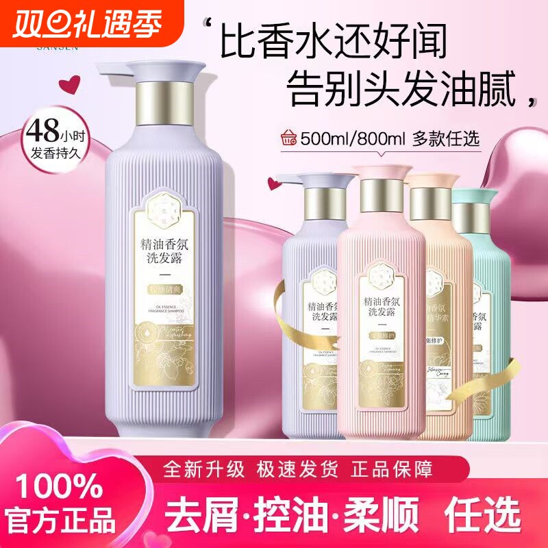 三生花香氛洗发水去屑|千人加购