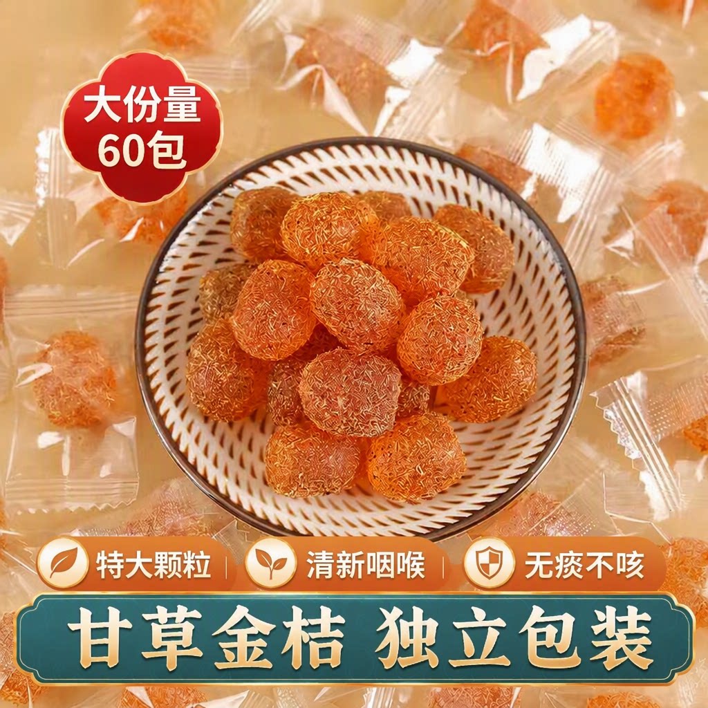 冰糖甘草金桔独立包装九制金桔干清凉蜜饯果脯休闲办公室小零食