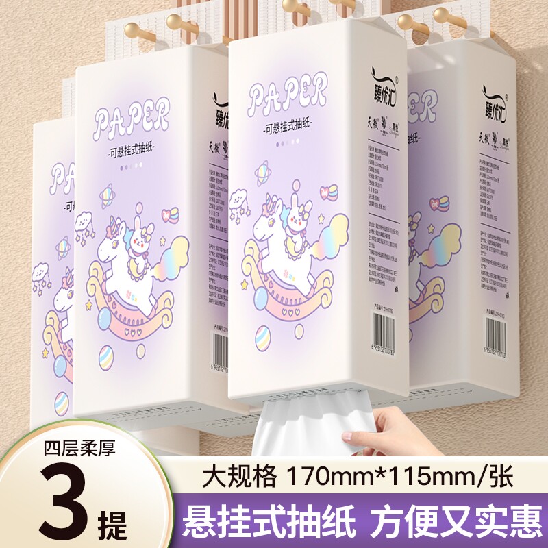 2提臻优汇悬挂式抽纸3提家用卫生纸亲肤柔韧面巾纸加大加厚纸巾