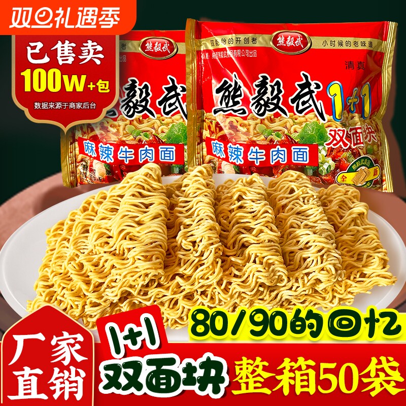 熊毅武方便面陕西特产零食干吃面饼8090双胞胎干脆面整箱装袋装