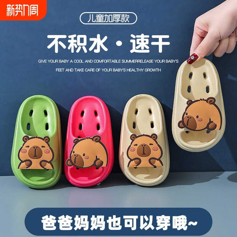 卡皮巴拉儿童漏水凉拖鞋夏踩屎感亲子男女童防滑浴室洗澡宝宝凉拖