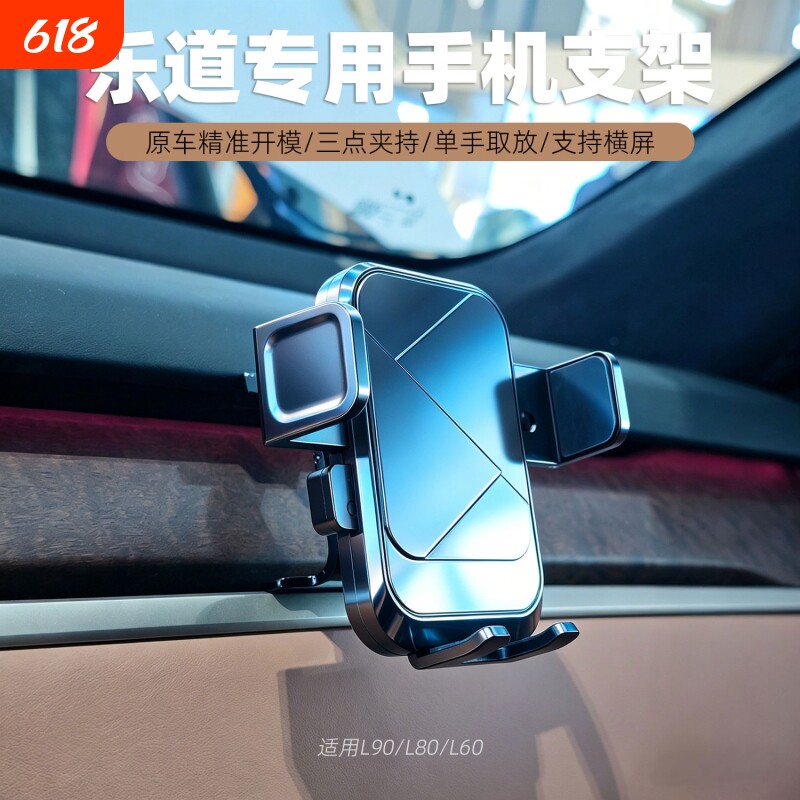 适用乐道L90/80/60手机支架车载专用支架重力夹持magsafe强磁吸