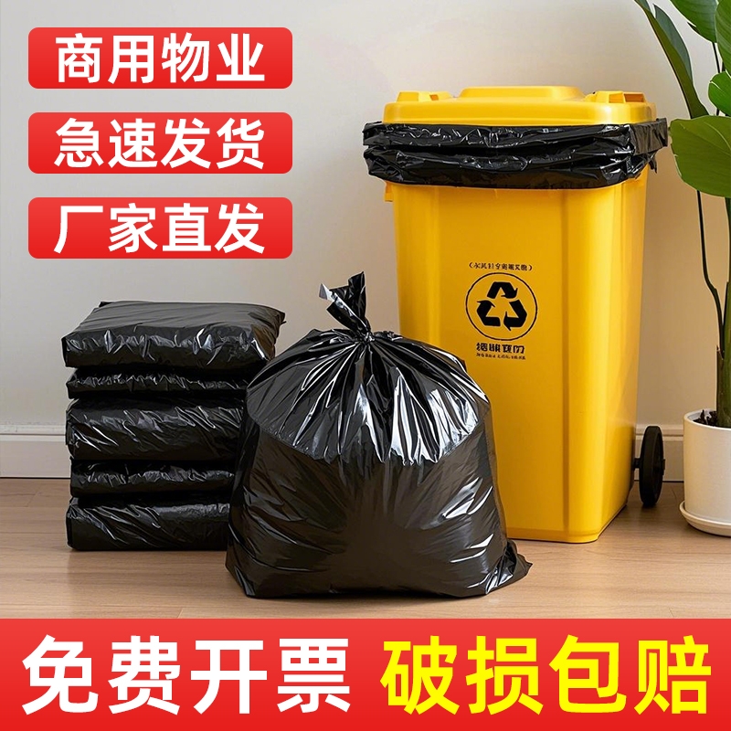 批发价大号平口垃圾袋黑色环卫加厚特厚酒店物业特大桶塑料袋商用