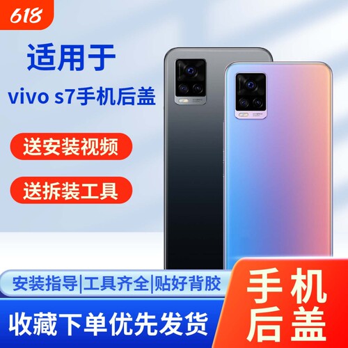 适用于vivos7/t手机玻璃后盖