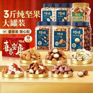 夜伴小卤百草味3罐装坚果礼盒组合腰果开心果礼包年货每日巴旦木