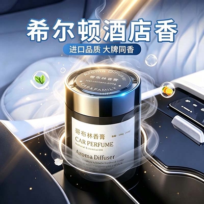 车载香薰固体香膏持久留香