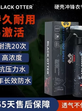 黑獭冲锋衣涂层修复T1防水喷雾GTX鞋帽包通用DWR专用清洁剂洗衣液