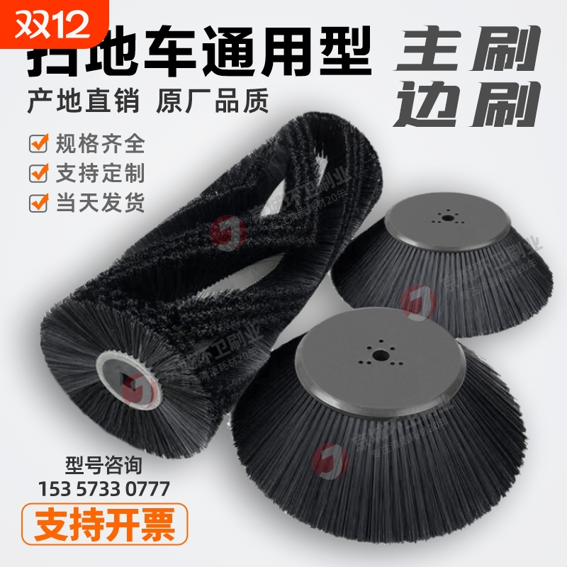 明诺格美电动扫地车边刷滚刷圆盘刷子通用型扫地机主刷扫地车毛刷