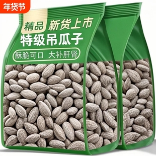 吊瓜子2025新货特大颗粒奶油味瓜蒌子官方旗舰店孕妇坚果年货零食
