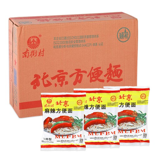 南街村老北京方便面65g*40袋泡面河南特产麻辣干吃干脆面夜宵速食
