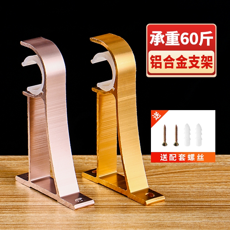 铝合金窗帘杆支架|千人回购