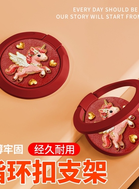 平安喜乐新款马年手机支架适用苹果安卓华为小米旋转指环扣自粘黏贴男女保护套卡通情侣360°自拍暴富招财