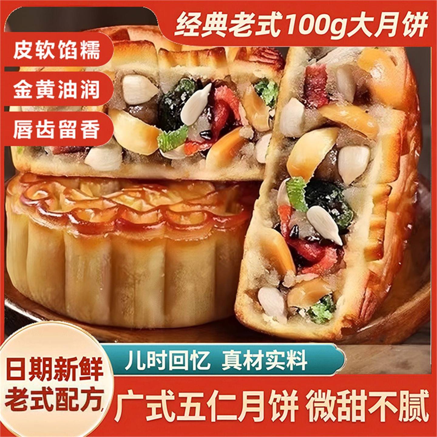 传统老式五仁月饼满满果仁真材实料古法配方老味道独立装广式酥皮
