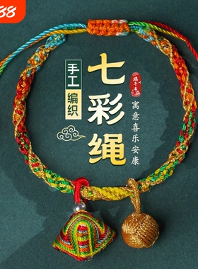 端午节五彩绳儿童手链手工编织线宝宝2026新款红绳小粽子古法手绳
