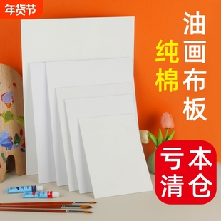 特价清仓油画板纯棉油画布板空白画布板油画工具美术生专用油画丙烯画板绘画练习批发处理画布框