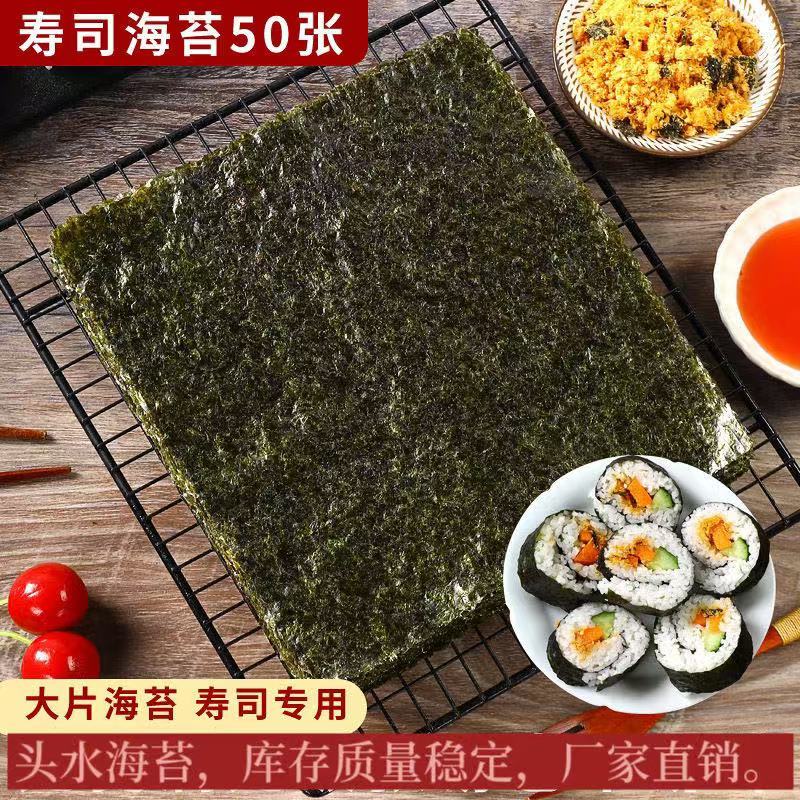 寿司海苔大片墨绿商用即食紫菜包饭手卷寿司专用材料摆摊食材批发