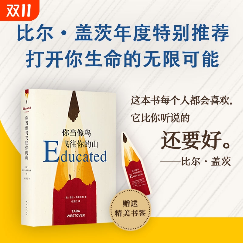 正版你当像鸟飞往你的山你当像鸟飞过山中文版外国当代文学小说畅销书排行榜经典女性成长励志9787544276986