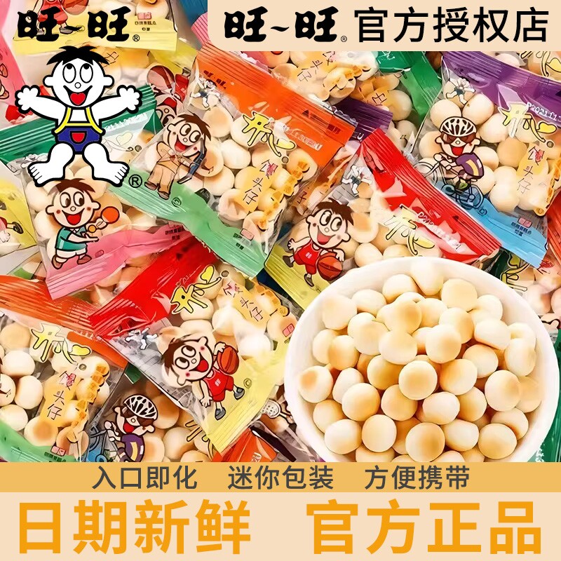 旺旺旺仔小馒头小包原味8090后怀旧网红解馋儿童零食休闲食品小吃
