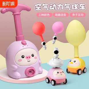 儿童空气动力小猪气球车会飞 滑行打气球车宝宝益智发射飞天玩具