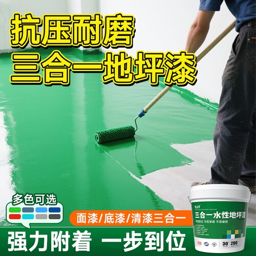 三合一地坪漆抗压耐磨防水自流平